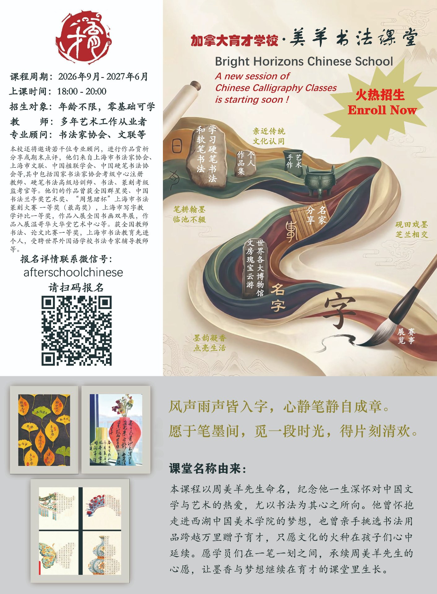 扫码报名美羊书法课程